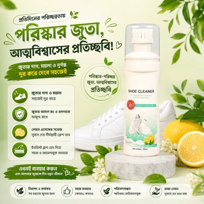 Premium Lemon Shoe Cleaner Brush Bottle-জুতা পরিষ্কারের সহজ সমাধান