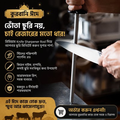 Professional Sharpening Steel Rod – ভোঁতা ছুরি করুন সুপার শার্প