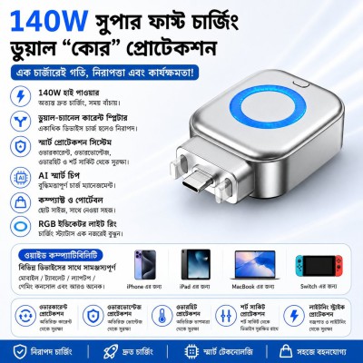 🔋⚡ 140W Ultra-Fast Charging Adapter |🚀 এখন চার্জ হবে আরও দ্রুত, আরও নিরাপদ!
